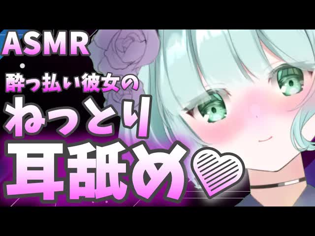 【ASMR】酔ってる彼女のねっとり耳舐め💜[新人Vtuber]ear licking💜
