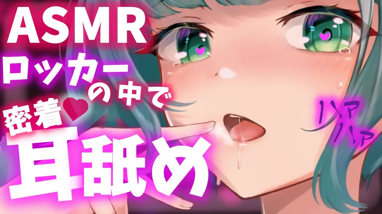【耳舐めASMR】身動き取れない中でされるがまま耳舐め♡【Ear licking/舔耳朵/귀 핥아】3Dio