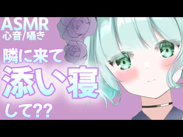 【ASMR】寝る前にゆったりした時間を💜【新人Vtuber】sleep with Ruru