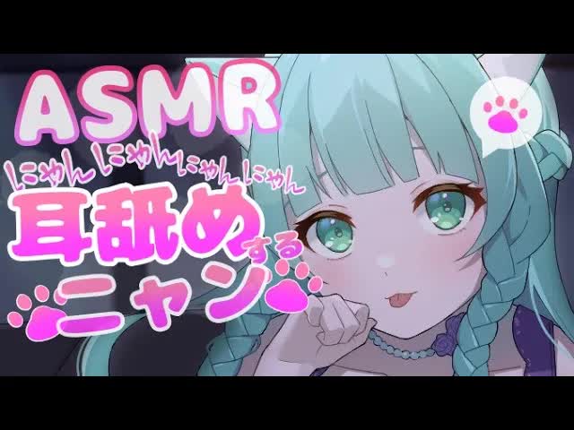 【耳舐めASMR】ご主人様...にゃんにゃんするにゃ❤【Ear licking/舔耳朵/귀 핥아】３Dio
