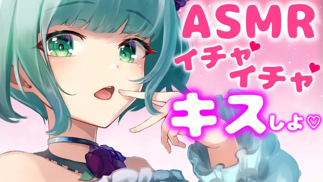 【ASMR/3Dio】今日もいっぱいキスしたい♡【Kissing/接吻/ 키스 】