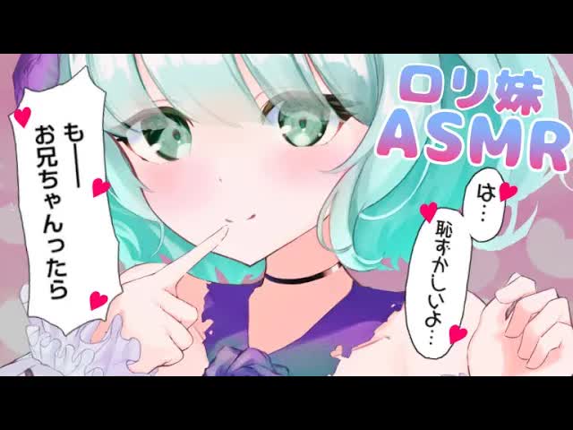 【耳舐めASMR】 ロリ妹と甘々な夜を♡【Ear licking/舔耳朵/귀 핥아】3Dio