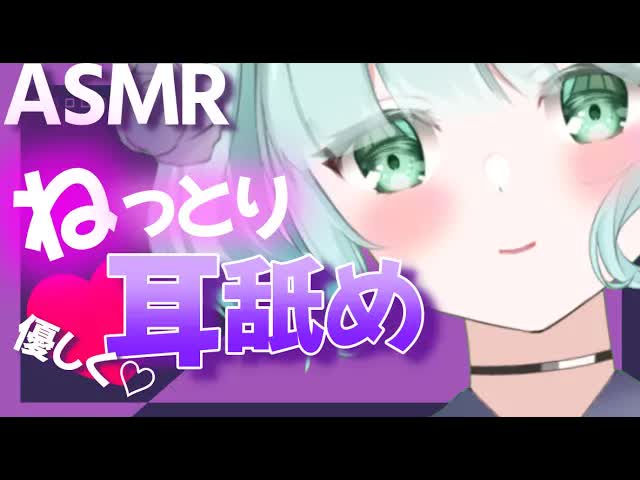 【ASMR耳舐め】ぺろっ♡ねっとり優しく耳舐め♡【新人Vtuber】earlicking and more....💕