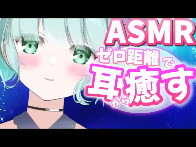【ASMR・3Dio】耳が癒されちゃうASMR♡【新人Vtuber】asmr trigger♡