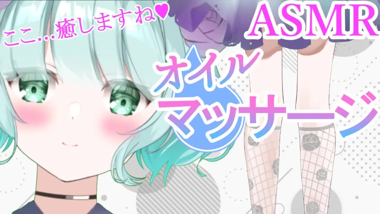 【ASMR】疲れた体に癒しのオイルマッサージ💜【新人Vtuber】oil massage