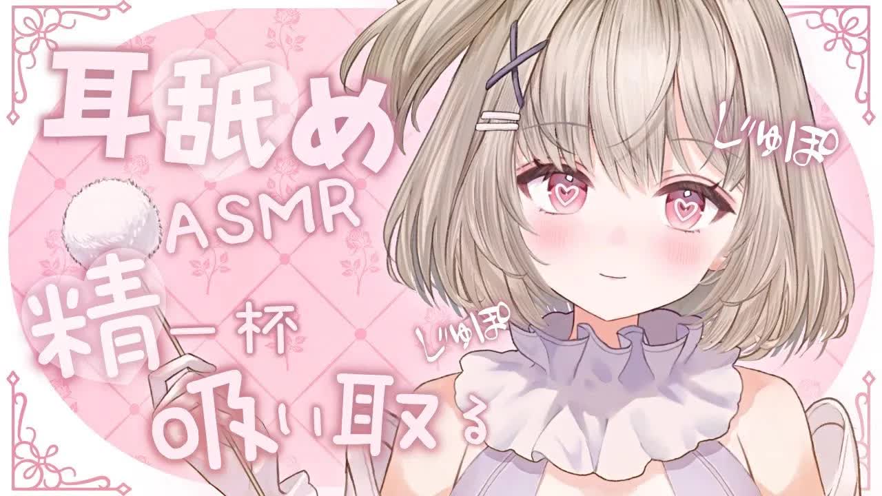 【ASMR🤍耳舐め】じゅぽっじゅぽっ💕精一杯で吸い取ります～💕/黒3Dio/Ear Licking/Mouth sound/舔耳/润滑慢舔