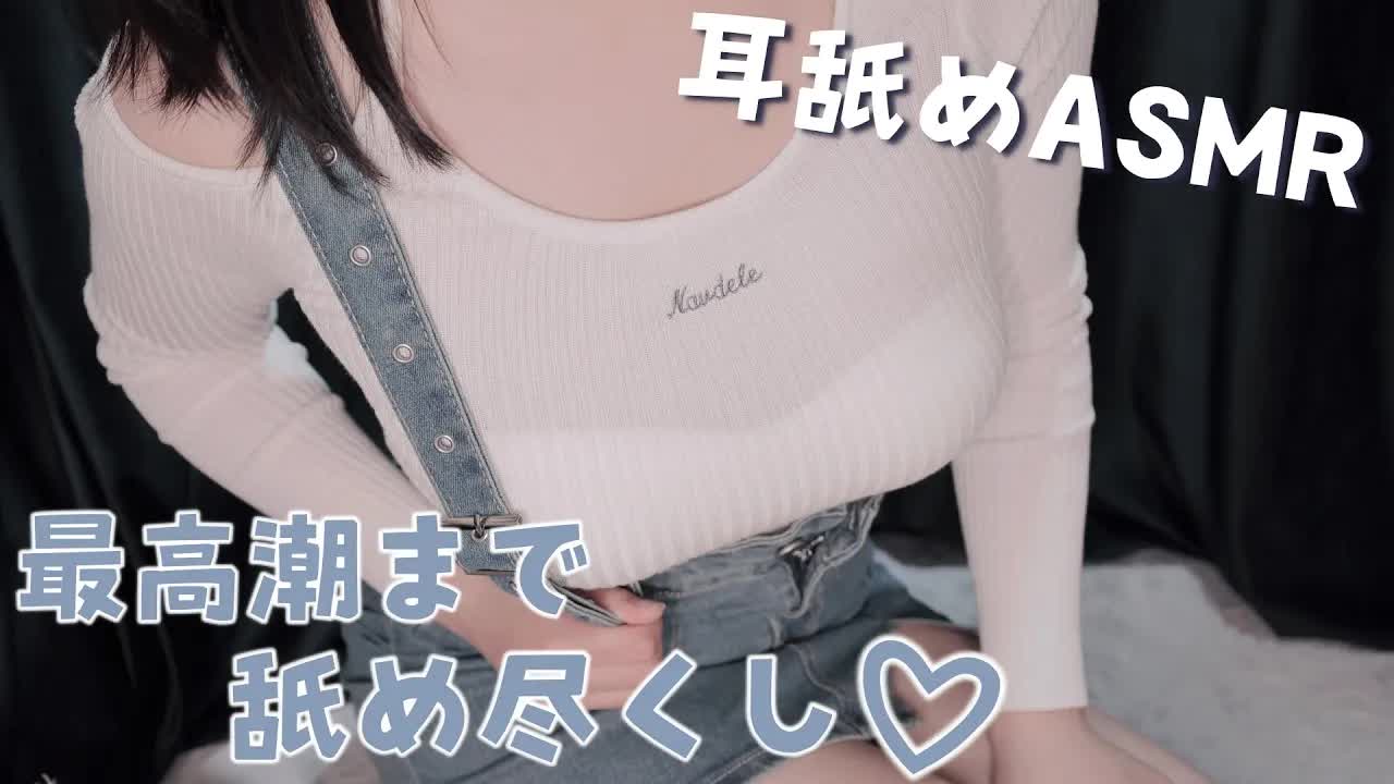 【耳舐めASMR♡黒3Dio】最高潮まで舐め尽くし♡あなたはどこまでガマンできるの？♡/Ear Licking/舔耳/耳舐め