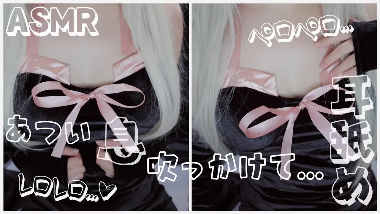 【耳舐めASMR♡黒3Dio】あつい息を吹っかけてれろれろ♡/Ear Licking/舔耳/耳舐め/耳ふー/耳キス/マッサージ