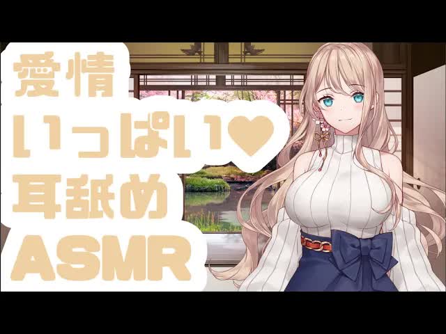 【耳舐め/ASMR】耳舐め音特化ASMR（おしゃべり少なめ）【Vtuber/せやなせや】
