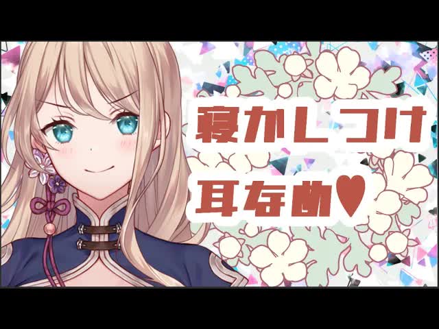 【（男性向け）バイノーラル音声・ASMR耳舐め】ゆったりお話しながら寝かしつけ♥【囁き雑談】