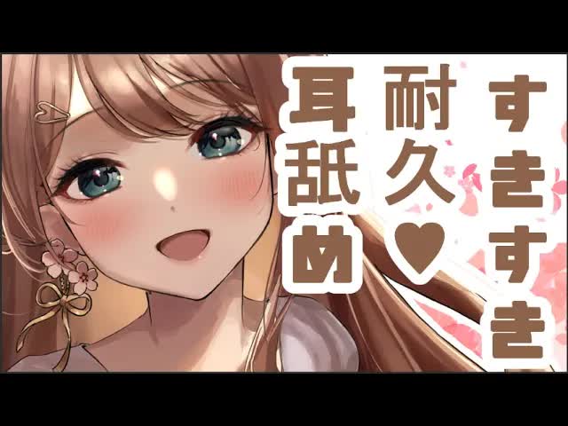 【耳舐めASMR】奥までぐぽぐぽとすきすき【Ear licking/耳舐め/舔耳朵】【耳れろ/耳ぐぽ/囁き】