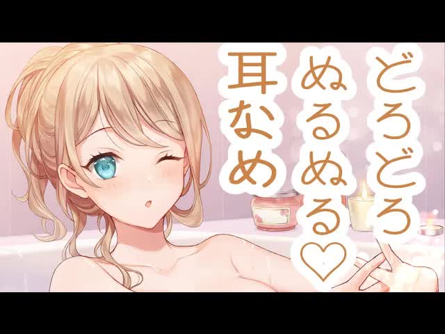 【ASMR】新衣装♡耳舐め練習【吐息】