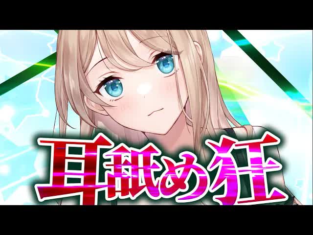 【耳䑛めASMR】脳䑛め♡リクエスト🌸 ear licking/hypnosis/Vtuber/귀 핥기【Vtuber】