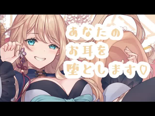 【耳舐め/ASMR】腰を抜かせ！耳舐めASMR【Vtuber/せやなせや】