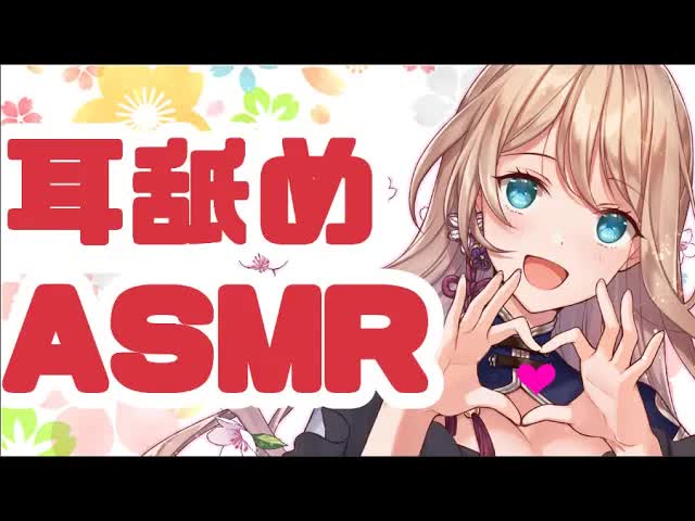 【ASMR】みんなのお耳を気持ちよくします♡【耳舐め】