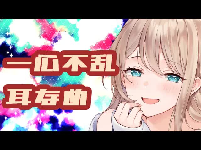 【耳舐め/ASMR】快眠ASMRで♡まったりタイム【新人Vtuber/せやなせや】