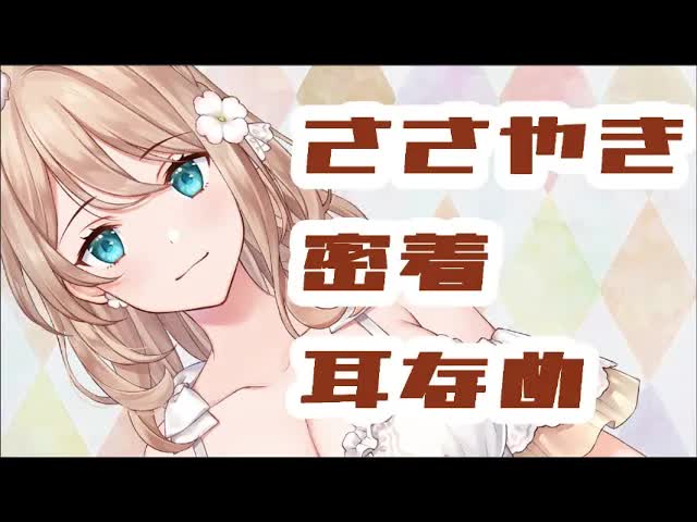 【ASMR】あまあま耳舐め【吐息】