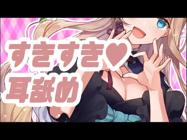 【ASMR】好き好き♡耳舐め耐久