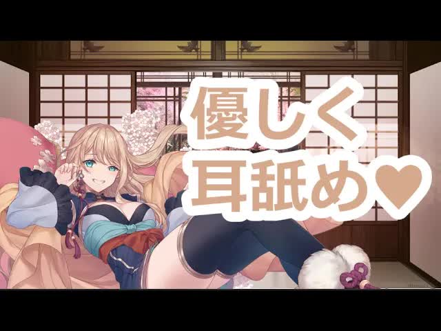【耳舐め/ASMR】距離感０♥耳舐め【新人Vtuber/せやなせや】