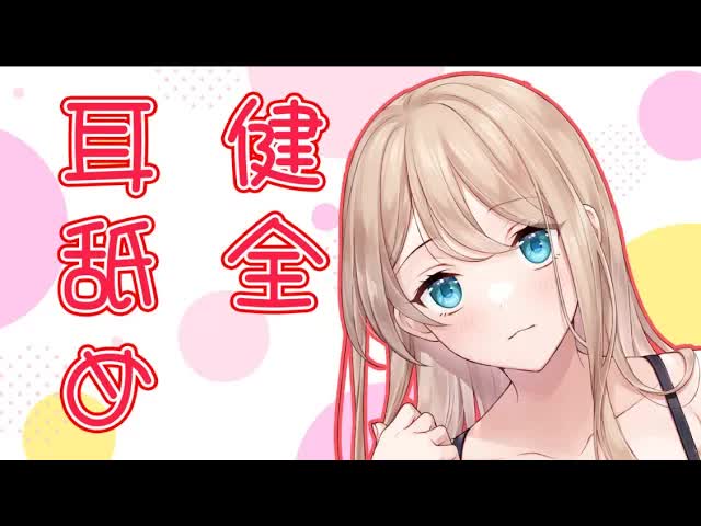 【耳舐めASMR】腰にクる健全耳舐め【ear licking/舔耳朵/귀 핥기】