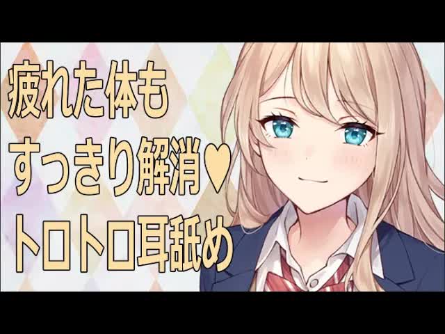 【耳舐め/ASMR】癒しの耳舐め♡【新人Vtuber/せやなせや】