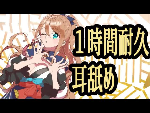 「【ASMR/耳舐め】おしゃべりしながら耳舐め耳ふー💕【＃せや舐め】」のコピー