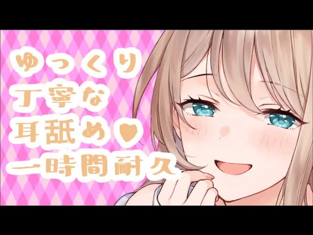 【立体音響】耳舐め音声【イヤホン必須】
