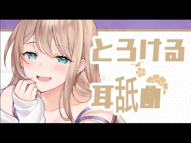 【EAR LICKING】とろける耳舐め【ASMR】