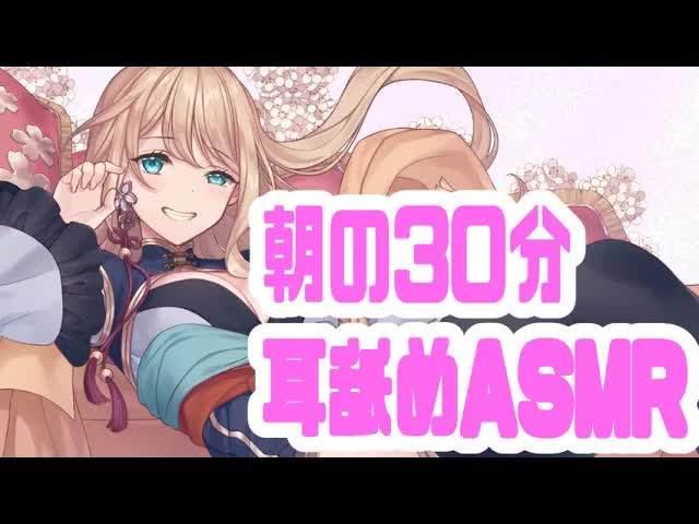 【男性向け耳舐め】朝のゆったり耳舐め♥