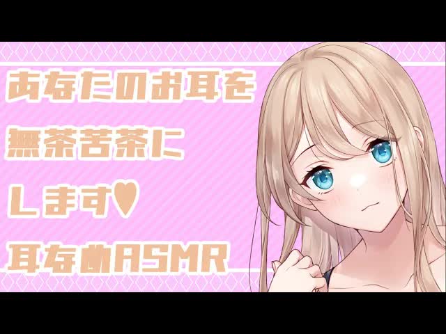 【耳舐め/ASMR】即イキ耳舐めASMR【Vtuber/せやなせや】
