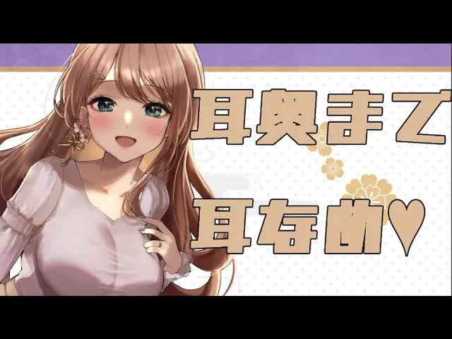 【耳舐め/ASMR】耳はむ /囁き/リップ音【新人Vtuber/せやなせや】