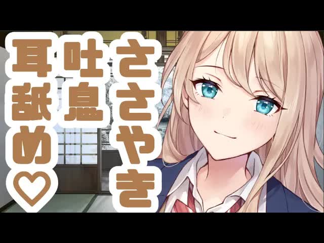 【耳舐め雑談ASMR配信】奥をくちゅくちゅ♡【囁き、Ear licking,Whispering,Mouth sound】