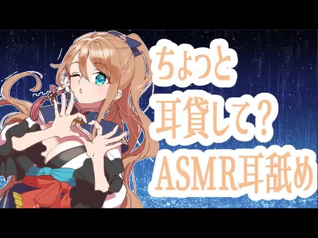 【耳舐め/ASMR】姿が見えないが、ここに耳だけ見えるな…【Vtuber/せやなせや】