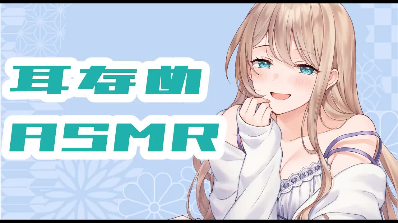 【Japanese vtuber♥耳舐めASMR♥耳舐め♥耳はむ♥【Whispering,Ear licking】