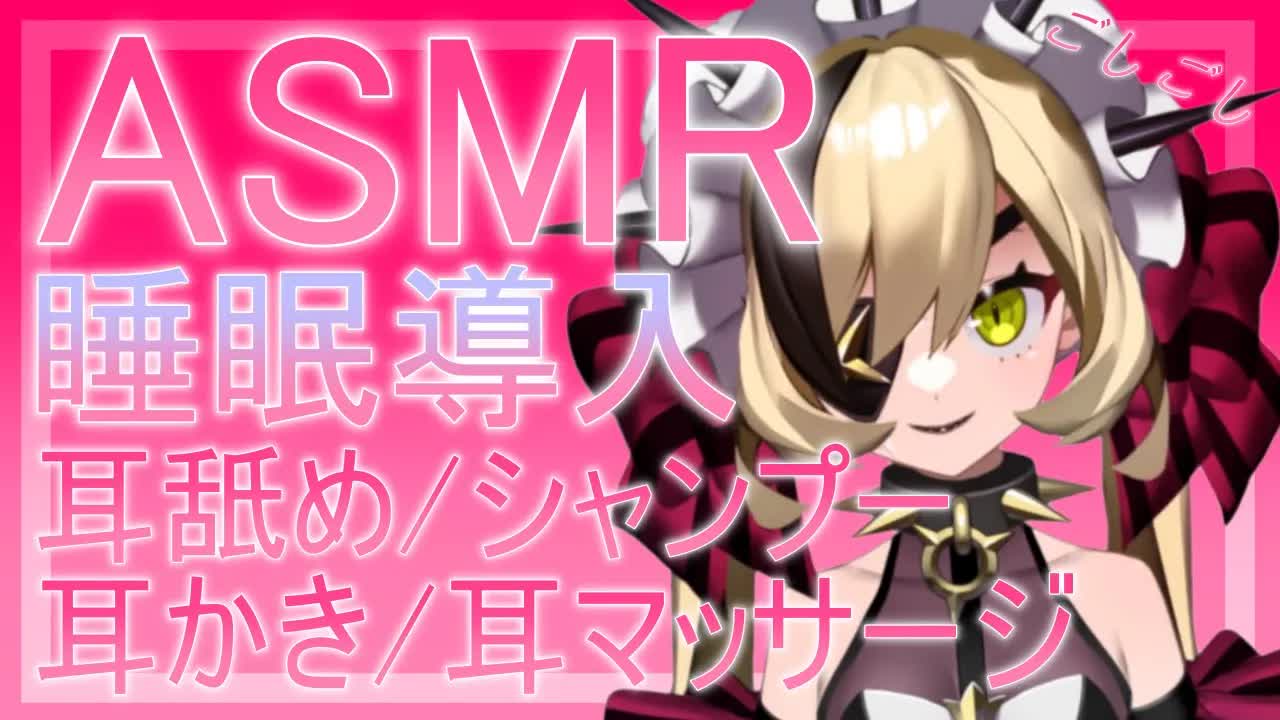 【ASMR】低音女子のお耳をごしごし睡眠導入♡【耳舐め/耳ちゅぱ/耳かき/マッサージ】