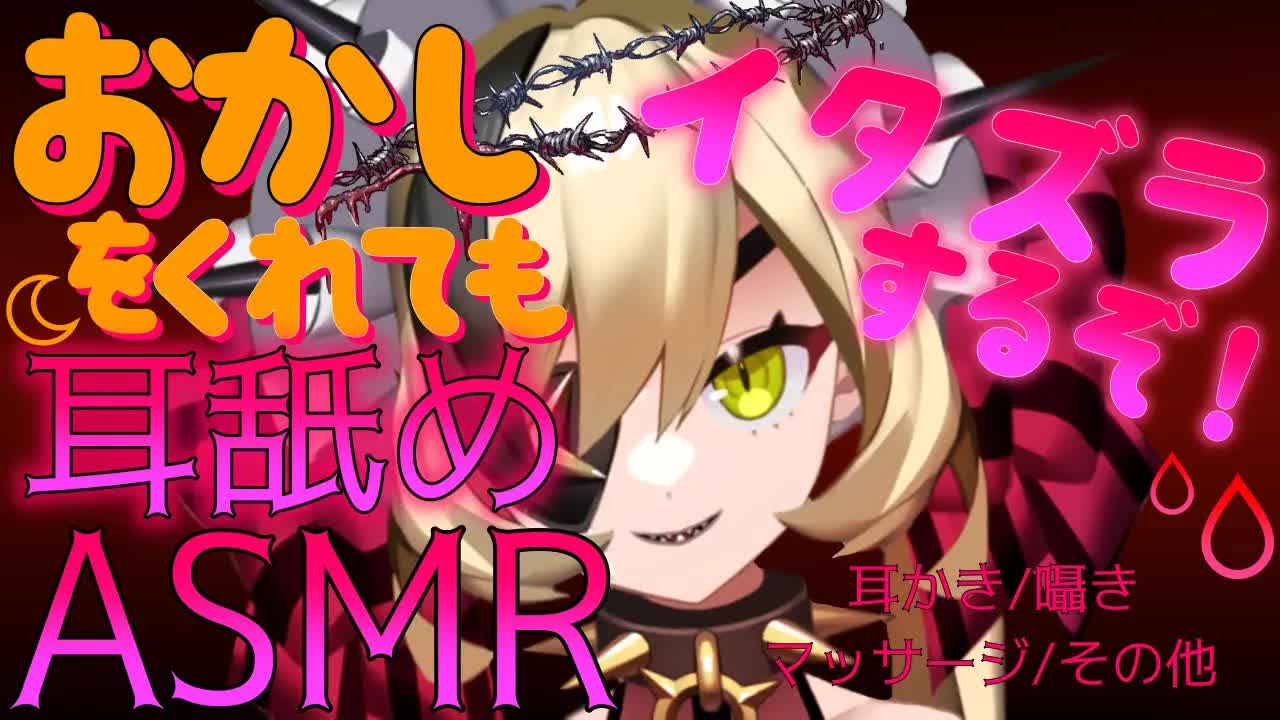 【ASMR】低音彼女と甘れろハロウィン【耳舐め/耳かき/囁き/マッサージ/その他】