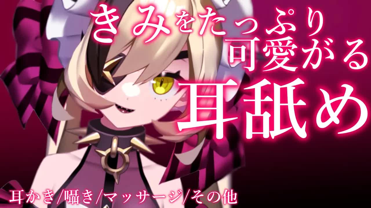 【ASMR】低音彼女に可愛い攻めされながら舐める耳舐め【耳かき/囁き/マッサージ/その他】