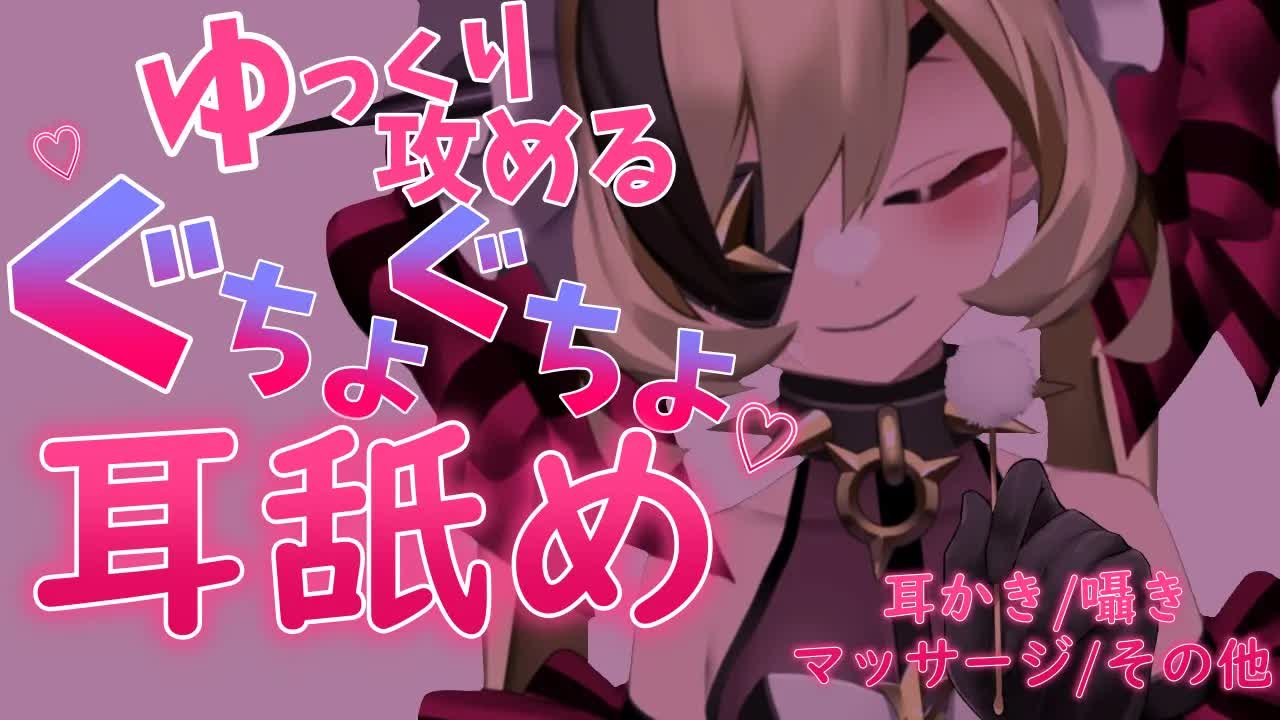 【ASMR】低音女子にゆっくり攻められるぐちょぐちょ耳舐め【耳かき/囁き/マッサージ/その他】