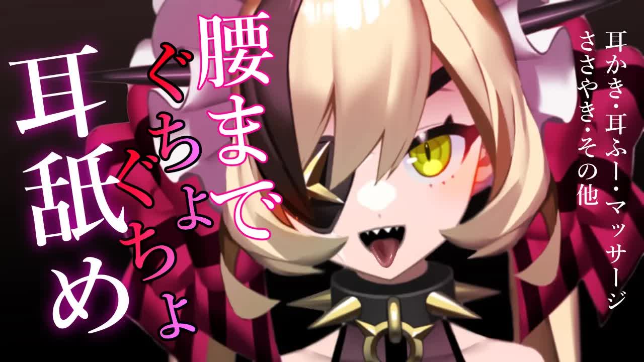 【ASMR】低音ボイスでぐちょぐちょに腰を揺らす耳舐め【耳かき/囁き/マッサージ/その他】