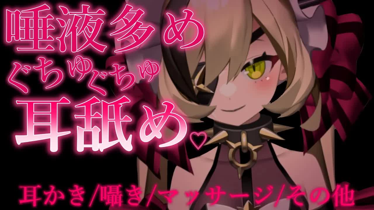 【ASMR】ダウナー系低音彼女にぐしょ濡れに弄ばれる耳舐め【耳かき/囁き/マッサージ/その他】