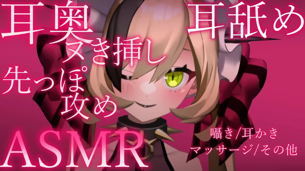 【ASMR】低音女子が耳奥をぐっぽりイジめ抜く耳舐め♡【耳かき/囁き/マッサージ/その他】