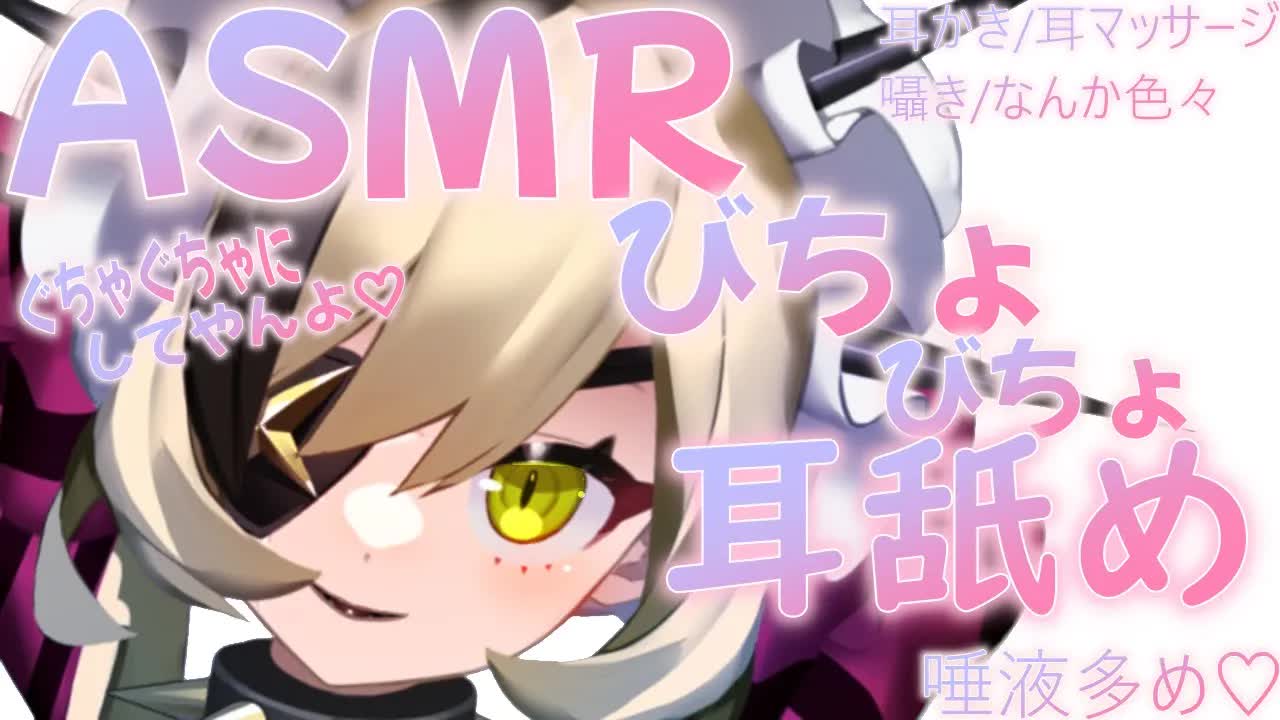 【ASMR】やっべえｗｗｗ【耳舐め/囁き/耳かき/キス/Ear　Licking】