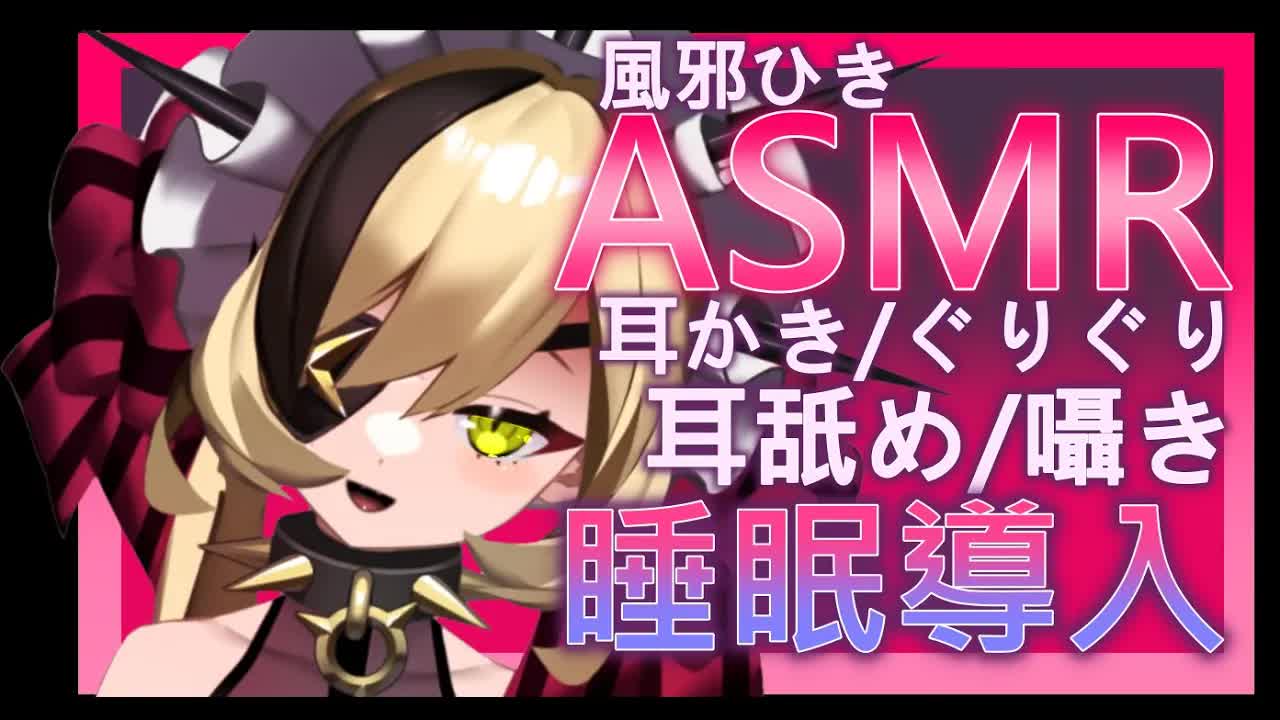 【ASMR】低音女子のぐりぐりちゅぱちゅぱ耳舐め【耳舐め/囁き/耳ちゅぱ/耳かき/マッサージ】
