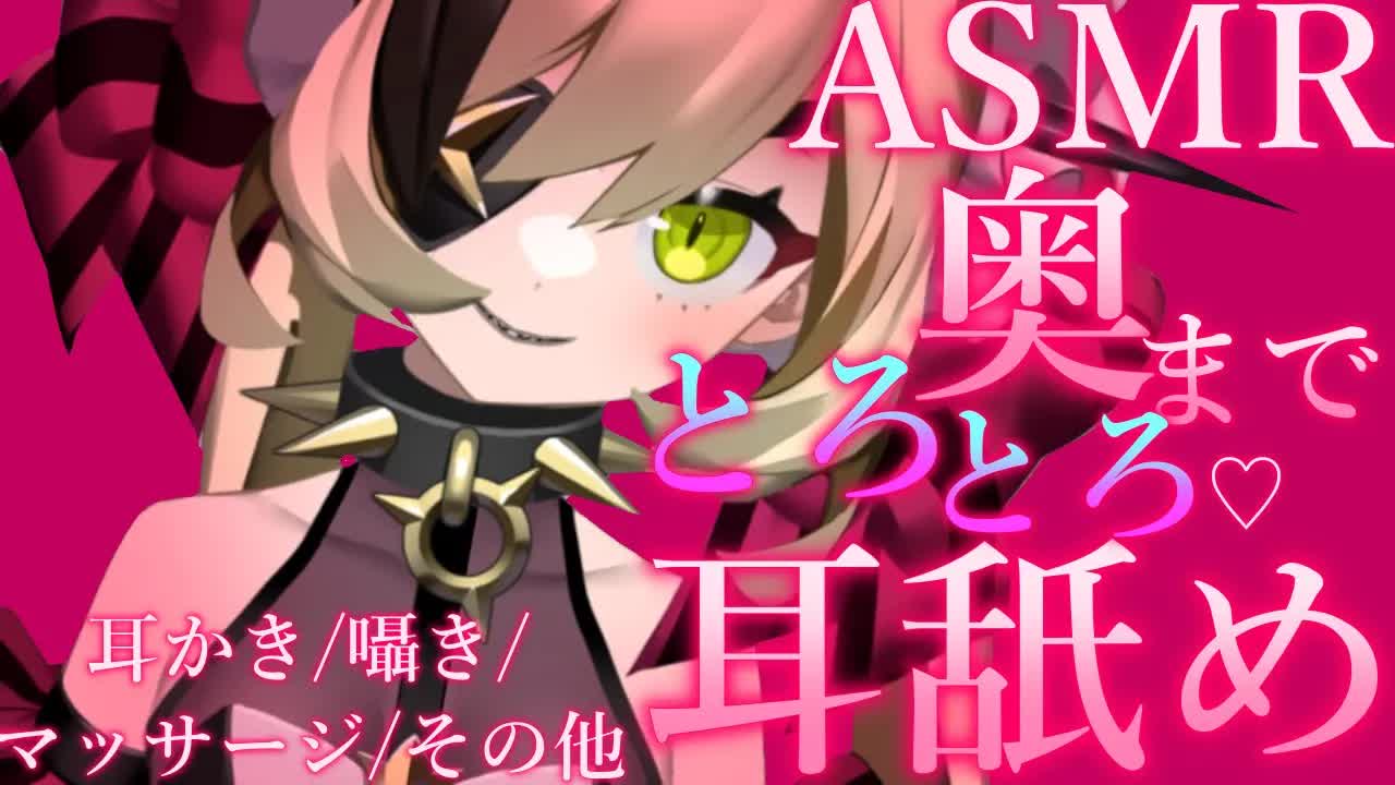 【ASMR】低音彼女に耳奥トロトロになるまで舐められる耳舐め【耳かき/囁き/マッサージ/その他】