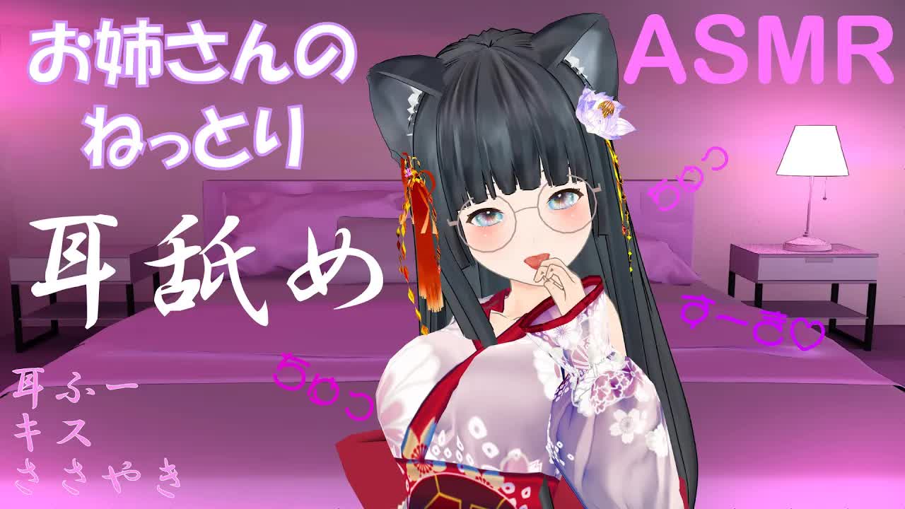 【ASMR/耳舐め】つたない耳舐めだけどお姉さんはあなたを癒したい【新人Vtuber】