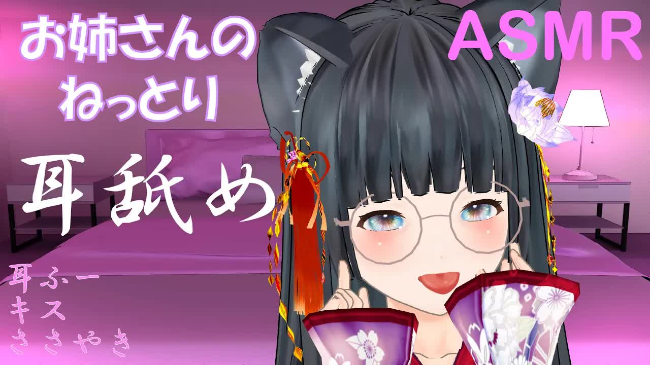 【ASMR/耳舐め】初見コメントで５分延長するつたない耳舐めであなたを癒したい【新人Vtuber】
