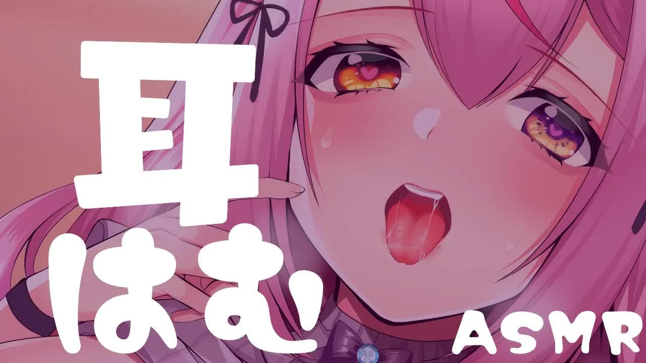 【ASMR】ひたすら耳はむ #asmr