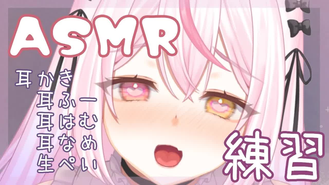 【ASMR】デビュー前ASMR練習♥【耳かき/耳はむ/耳なめ/生ぺい】EarCleaning,Earlicking,Mouthsound,힐링,舔耳