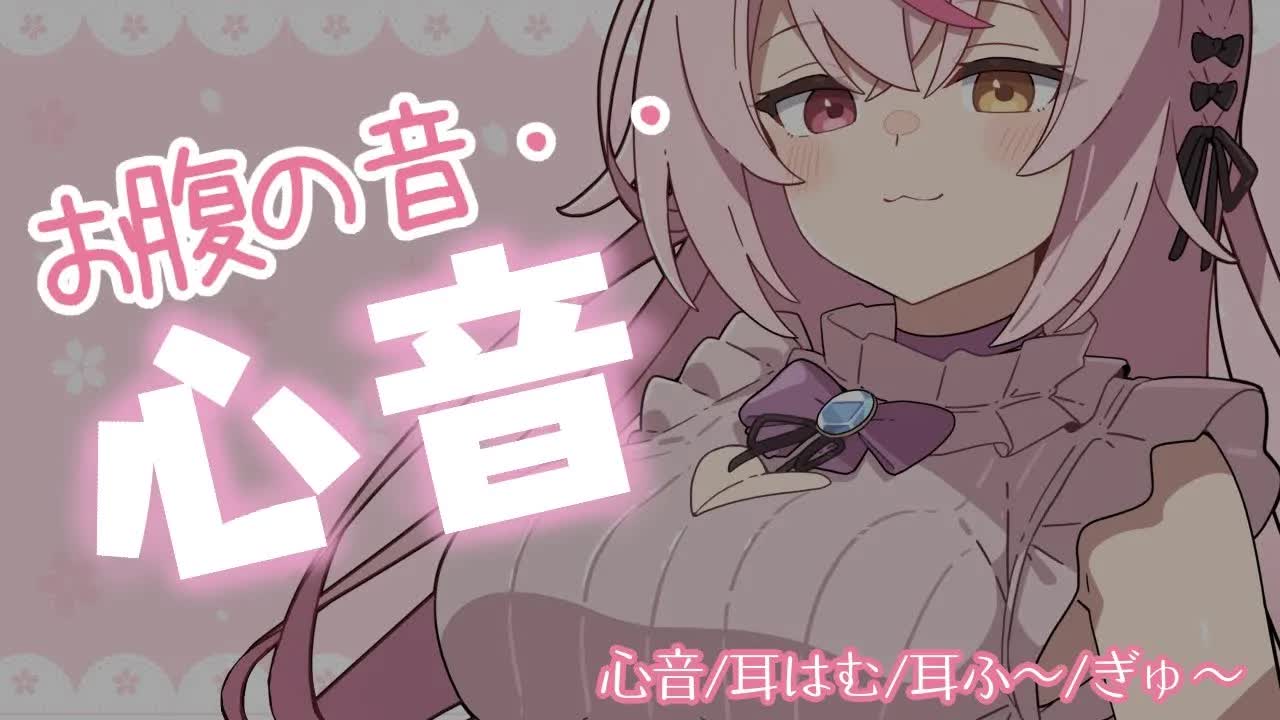 【ASMR】3Dio♥お腹の音が多すぎた💦心音/ぎゅ～/耳はむ/
