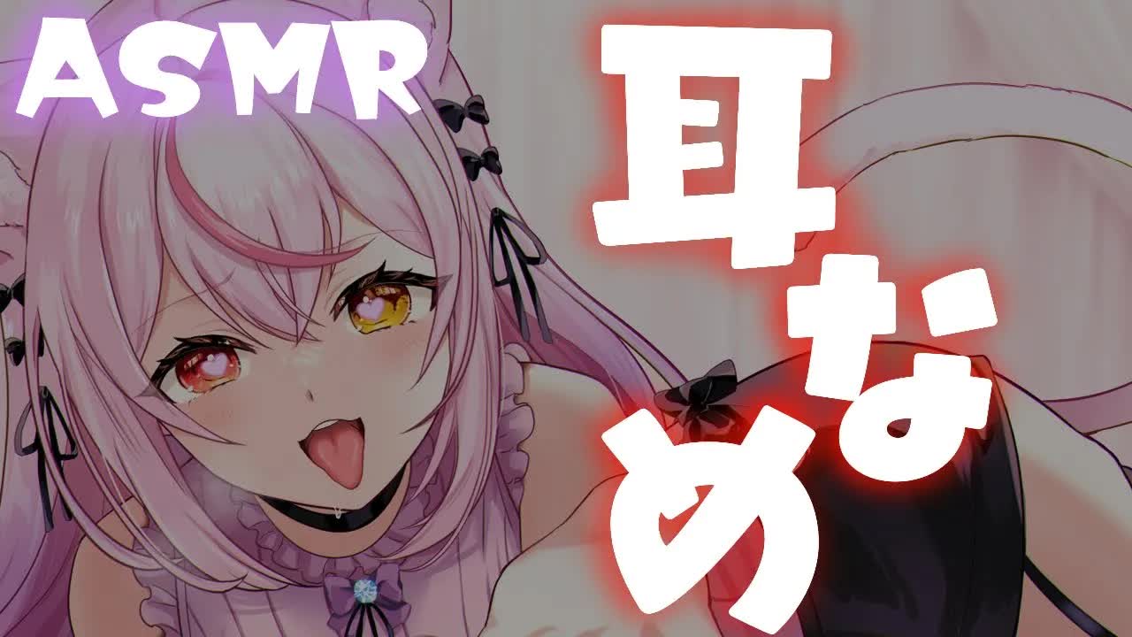 【ASMR】3Dio♥耳舐めします　#asmr